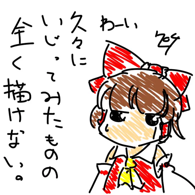 久々にいじってみたけど全く描けない 