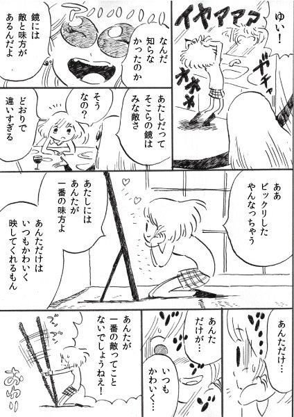 味方の鏡 