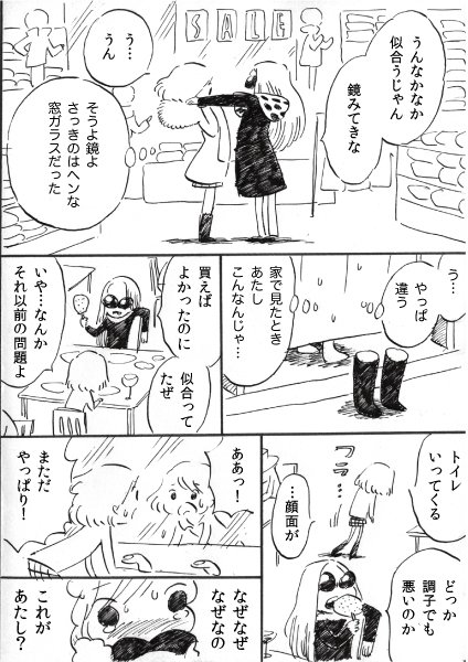 味方の鏡 