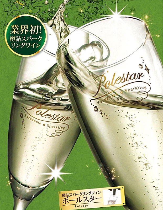 居酒屋暖 大通店 Al Twitter 3月1日より導入いたしました 樽詰スパークリングワイン ポールスター 380 で提供させていただきます 各種スパークリングカクテル用意しております 是非足を運んでみてはいかがでしょうか T Co bq6b64mq Twitter