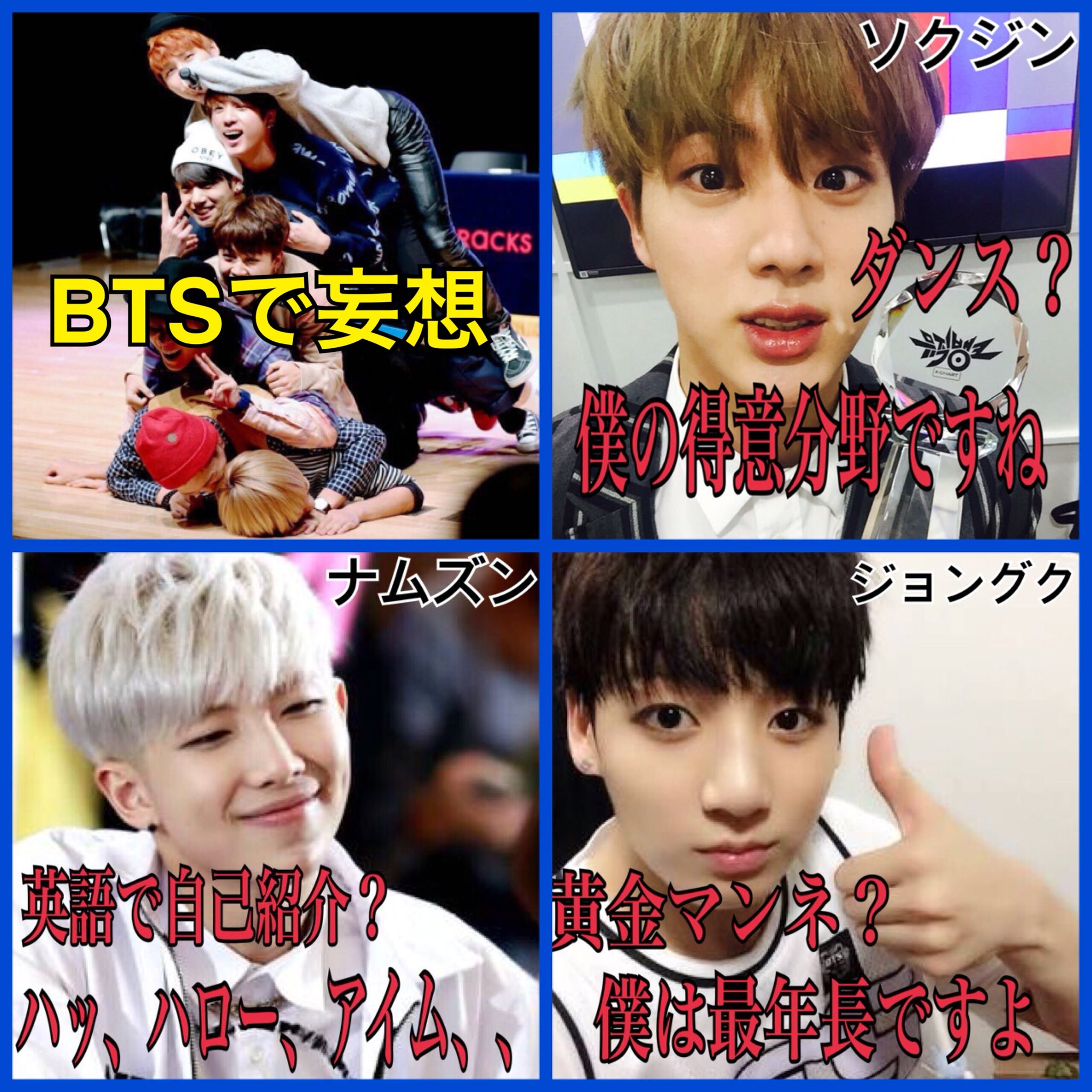 てっちゃん 自己満ですww よかったら見てください 反応くれさい 防弾少年団 Btsで妄想 Btsが絶対言わなそうなこと 面白いと思ったらrt 必ずお迎え T Co Wmafmf0mnq Twitter