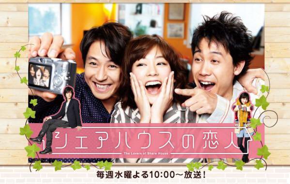 シェアハウスの恋人　全5巻DVDSET[レンタル用]水川あさみ/大泉洋/川口春奈 シェアハウスの恋人」DVD-BOX | 日テレポシュレ本店 日本テレビ