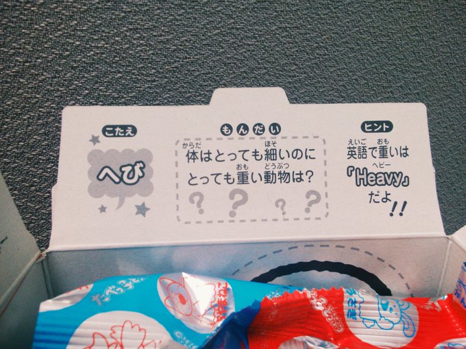 答え 問題 ヒント たべっ子どうぶつ なぞなぞが考える隙を与えてくれないって本当 Togetter
