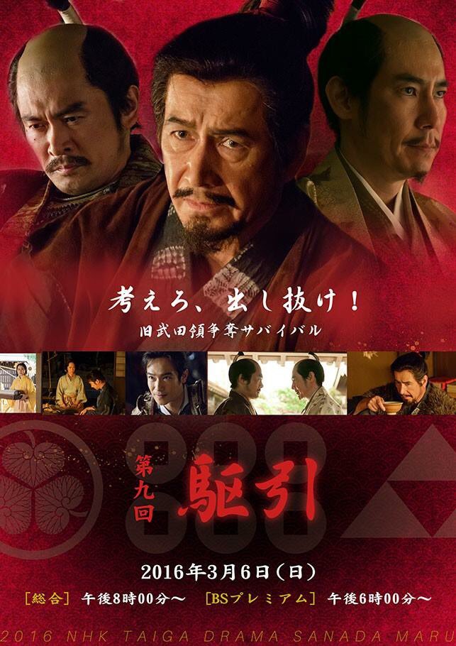 Twitter 上的 窓の外 しかし この今週の 真田丸 ポスターかっけー 完全に信繁出る幕なしのこの感じ T Co Fqbrnuj9ec Twitter