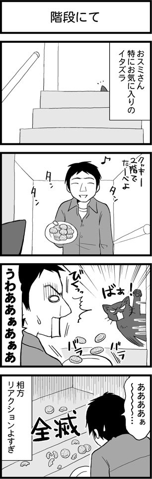 うちのおスミさん８ (猫アンソロジー掲載版) 
