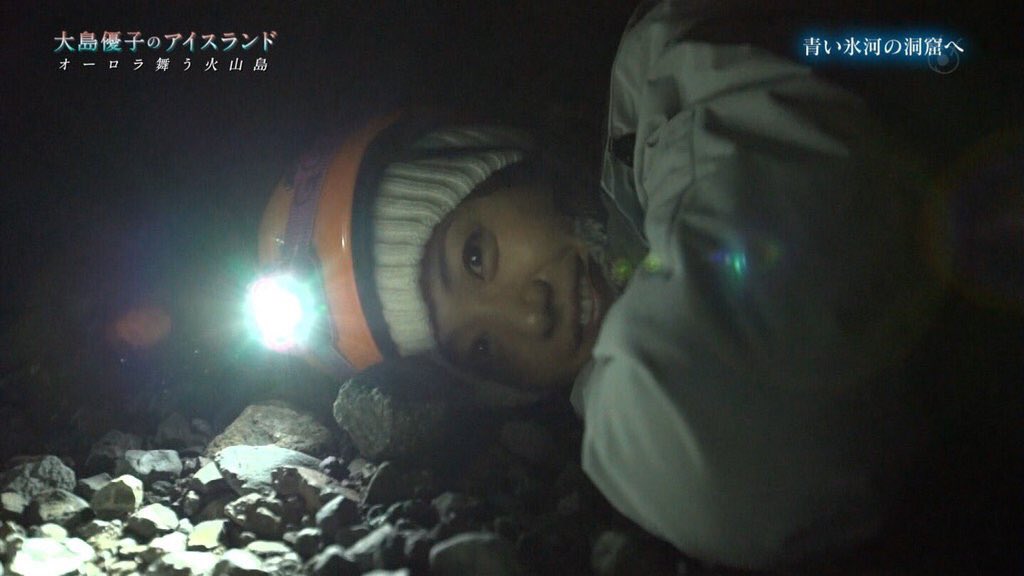 大島優子のアイスランド
