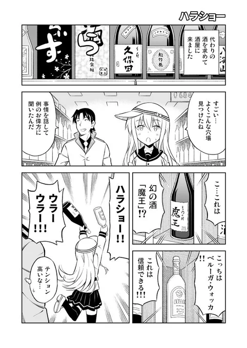 艦これの日常漫画120 「ハラショー」 