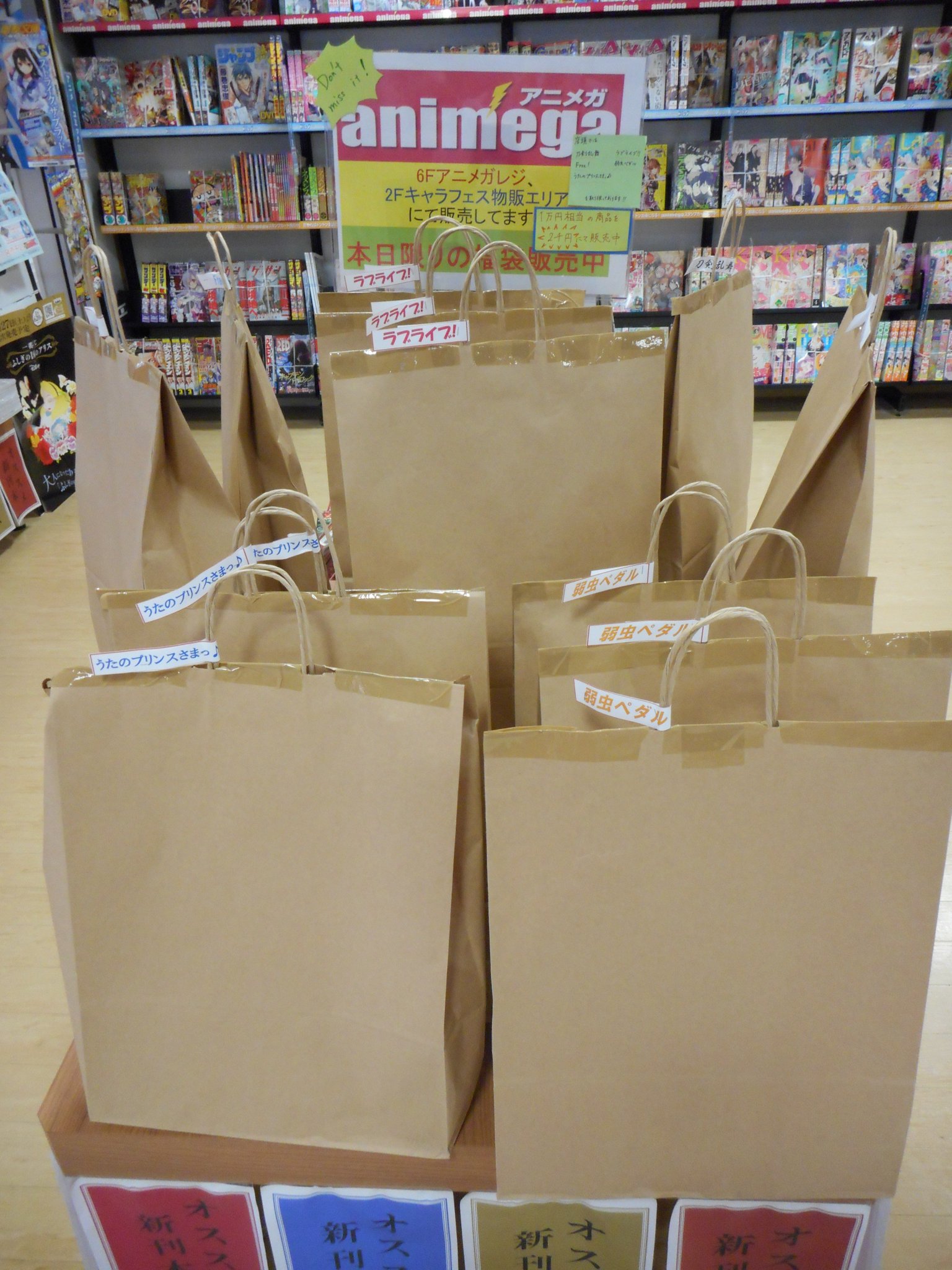 アニメガ ソフマップ高松瓦町flag店 大盛況でしたキャラ フェスは終了してしまいましたが アニメガ高松店では店頭にて本日限定の福袋を販売しております 価格は2千円 税抜 で 1万円相当の商品が入っております 店頭用の福袋のタイトルも若干 アニメガ ソフマップ高松瓦町flag店 大盛況でしたキャラ フェスは終了してしまいましたが アニメガ高松店では店頭にて本日限定の福袋を販売しております 価格は2千円 税抜 で 1万円相当の商品が入っております 店頭用の福袋のタイトルも若干