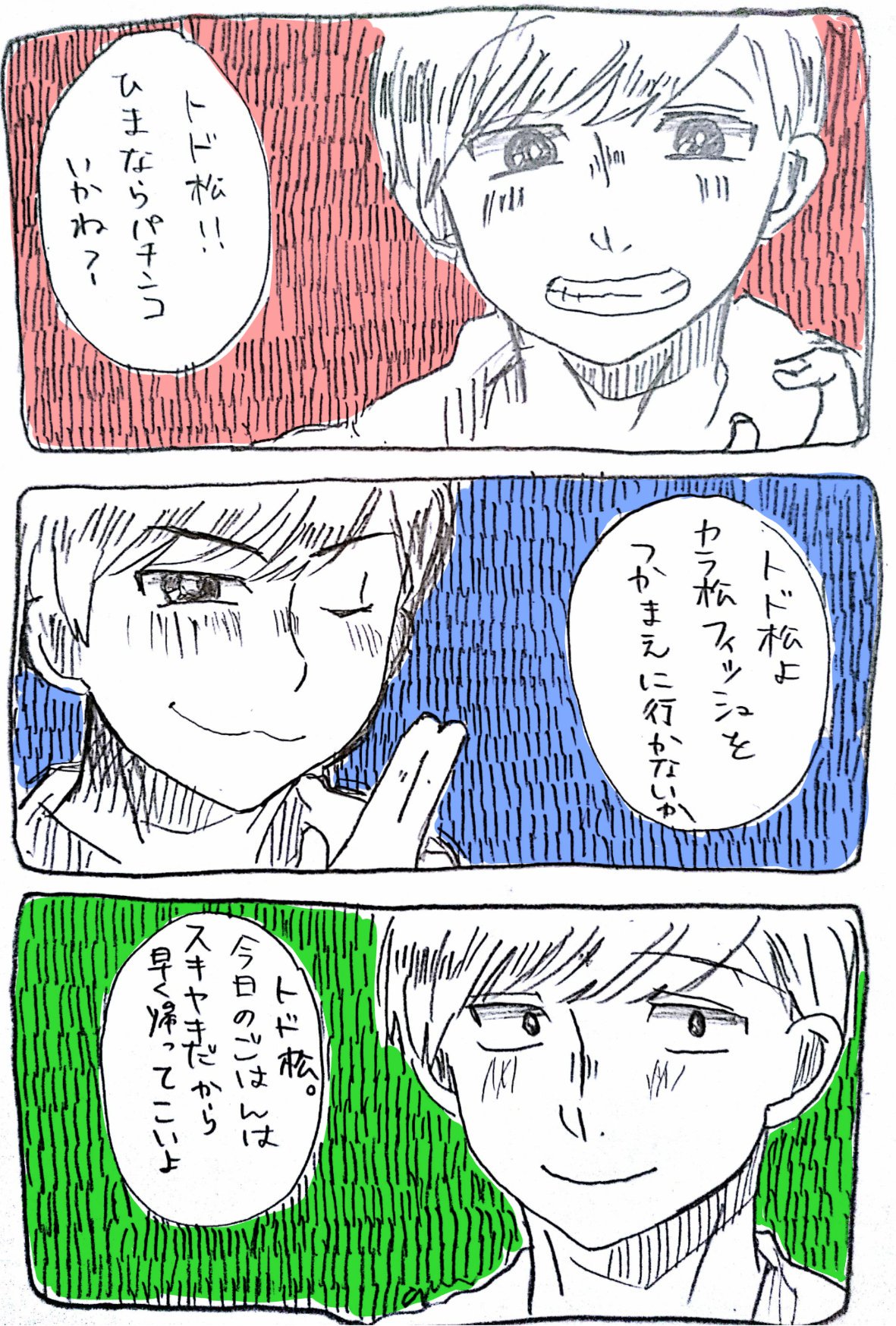 ゲス美 Auf Twitter 自分絵注意 おそ松さんもうすぐ最終回だけど 誰かのツイートで トド松の一人っ子おちだったら怖いよな ってつぶやいてるの見て 普通にぞわっとした でもそーゆーの嫌いじゃない 本当は怖いおそ松さん T Co
