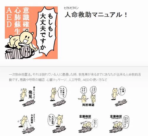 @linestamptimes なぞなぞはかろうじて会話に使えますからw私のは「緊急時に電波が届かない場所に居て救命手順を調べようが無い場合、スタンプ欄にあれば混乱せず救命処置ができるのでは」という意図で申請したので仕方がないかと… 