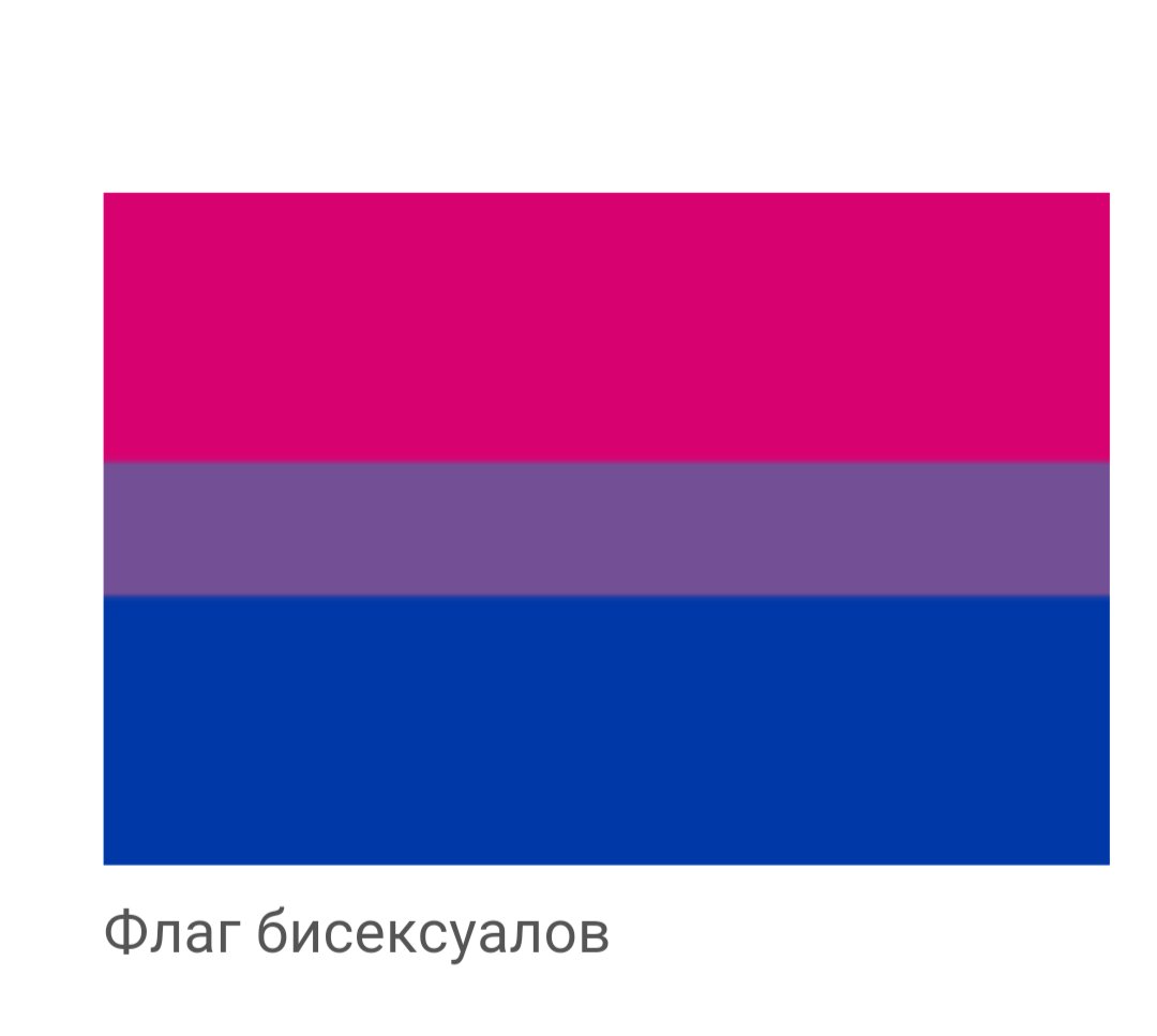Atis on Twitter: "Даже у бисексуалов есть свой флаг, а у меня нету(((0...