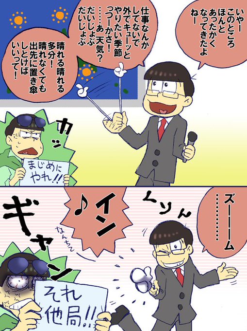おそ松兄さんのtwitterイラスト検索結果 古い順 おそ松兄さんのtwitterイラスト検索結果 古い順