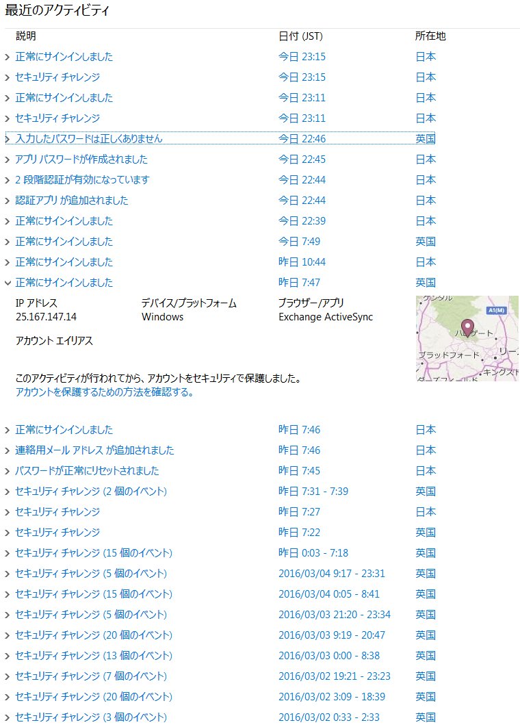 まんげつや 新そば On Twitter だれかがあなたのアカウントを使っているようです とiphoneに表示されてびっくり Outlook関連だけど 3日前から英国発の セキュリティチャレンジが発生している パスワードを変更したら 今度は正常にサインインされてしまった Https