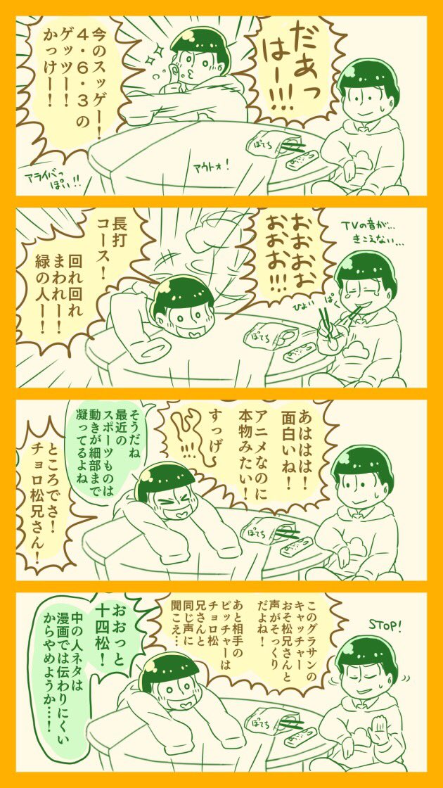 すらいす No Twitter チョロ松さんとアニメを見よう 十四松編 大遅刻すみまセンター前ヒット いまリアルにやってるアニメをモデルにしてます 伝わる方いるかな W 若葉松の日 チョロ十の日 T Co 2ryytvpt4r Twitter