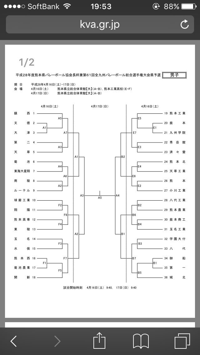 vb_joho_kmamoto's tweet photo. 熊本県バレーボール協会会長杯の組み合わせが決まりました！

新チームになってはじめての大会！
楽しみです🌟 https://t.co/Fic5BfUW71