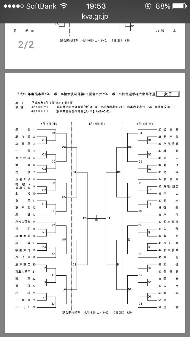 vb_joho_kmamoto's tweet photo. 熊本県バレーボール協会会長杯の組み合わせが決まりました！

新チームになってはじめての大会！
楽しみです🌟 https://t.co/Fic5BfUW71