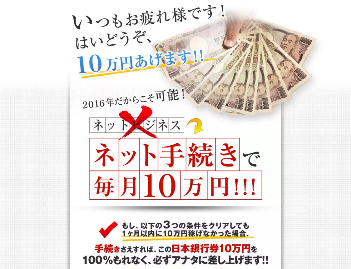もはやこれはビジネスではなくて[手続き]!?
 簡単な作業で堅実に毎月10万円稼ぐ方法が期間限定無料公開中です
→  bit.ly/219CH3z