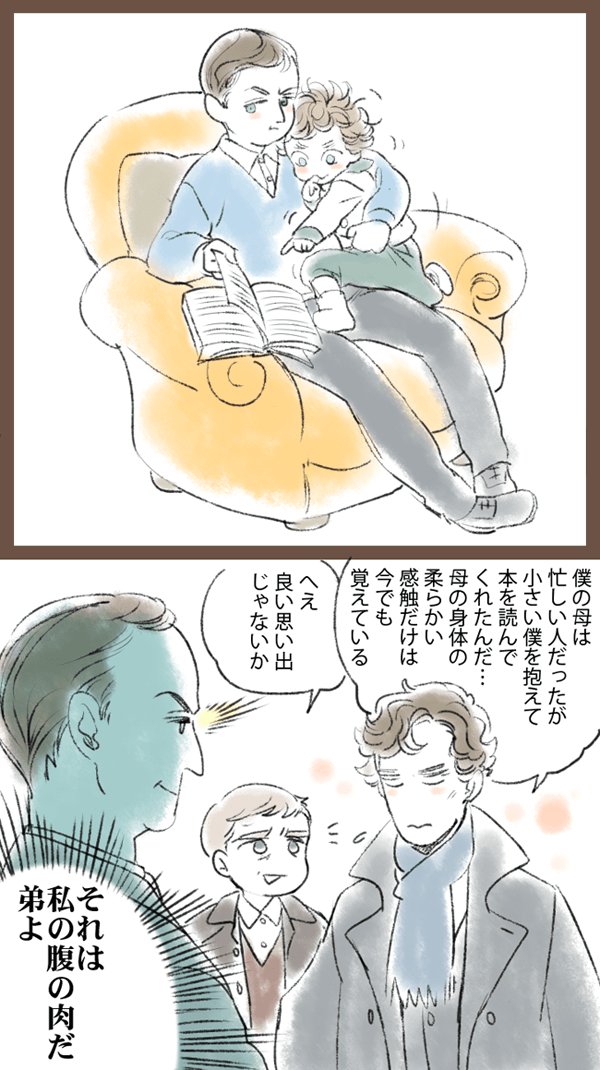 【まんが】弟の日らしいのでホームズ兄弟 
