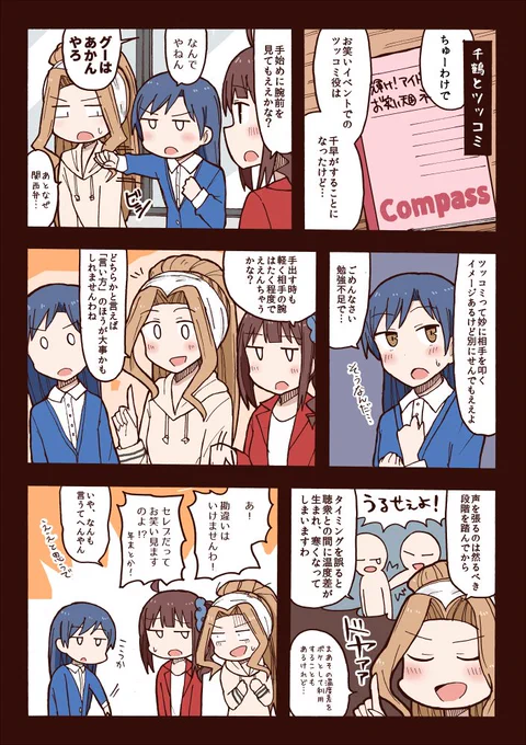 千鶴とツッコミ 
