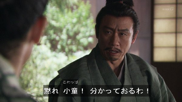 一度は言いたい 黙れ小童 真田丸らぶりぃ通信