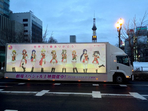 ラブライブ シリーズ公式 ラブライブ ありがとうトラック 本日もありがとうございました 明日は3月7日 トラック1号は明日は本州青森に向けての移動日です 2号は奈良県の奈良駅 奈良公園付近を回遊予定です Lovelive T Co Wssuximx3z ラブライブ シリーズ公式 ラブライブ ありがとうトラック 本日もありがとうございました 明日は3月7日 トラック1号は明日は本州青森に向けての移動日です 2号は奈良県の奈良駅 奈良公園付近を回遊予定です Lovelive T Co Wssuximx3z