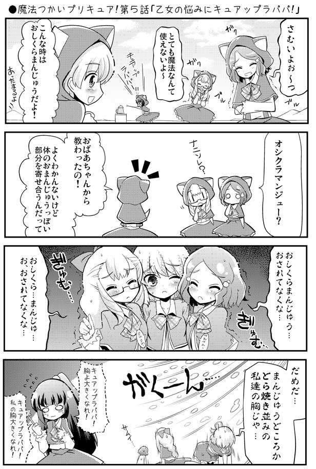 くさかべ なつみん 漫画家 エル婚連載中 On Twitter 魔法つかいプリキュア 第５話 乙女の悩みにキュアップラパパ Precure プリキュア Nichiasa Https T Co Glqbudnyy9 Https T Co B6b5pbqljf