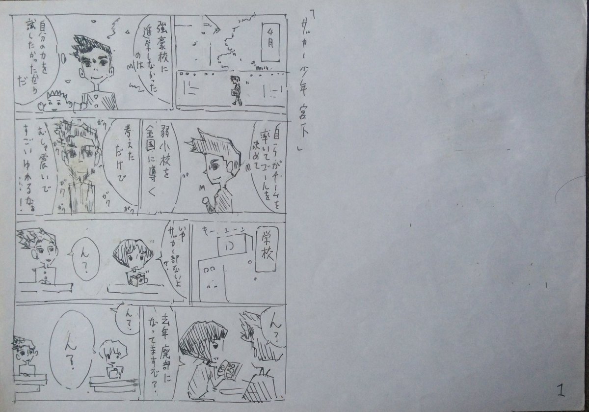 サッカー漫画あるある漫画 その1 