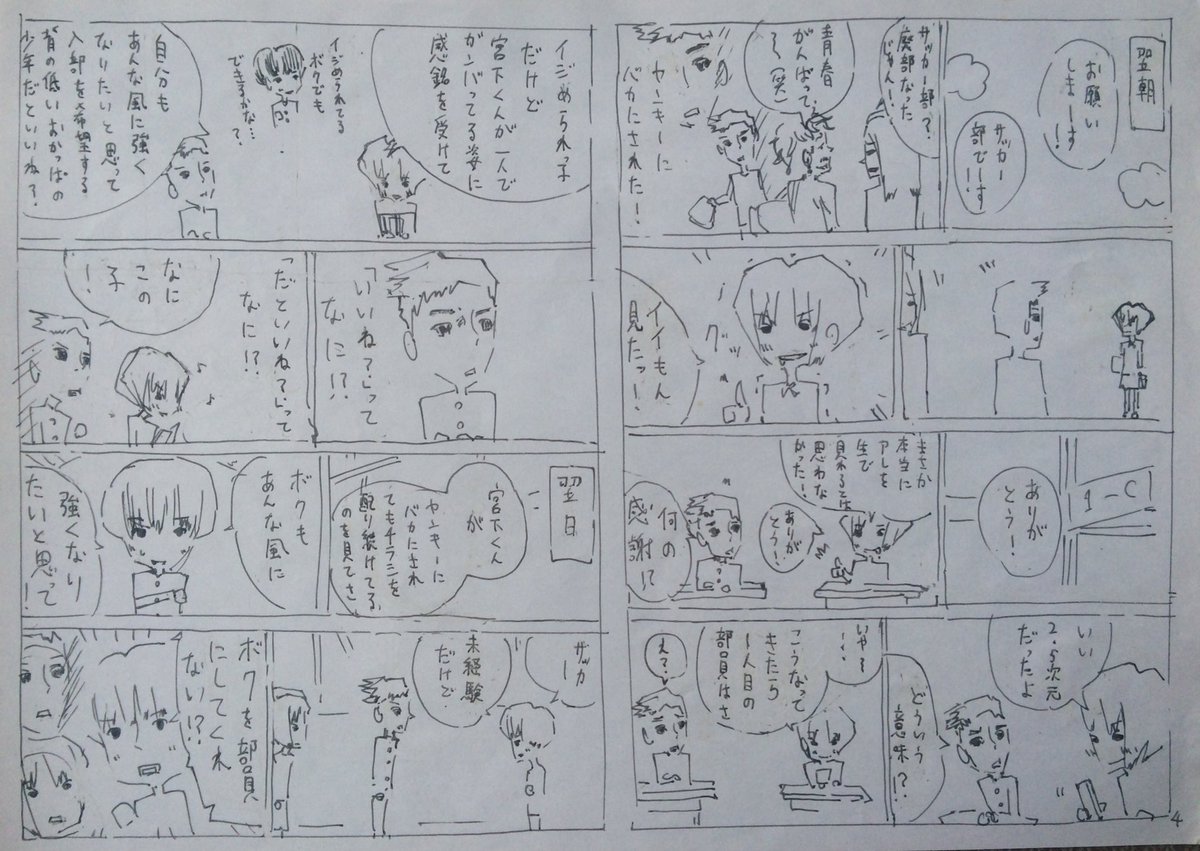 サッカー漫画あるある漫画 その1 