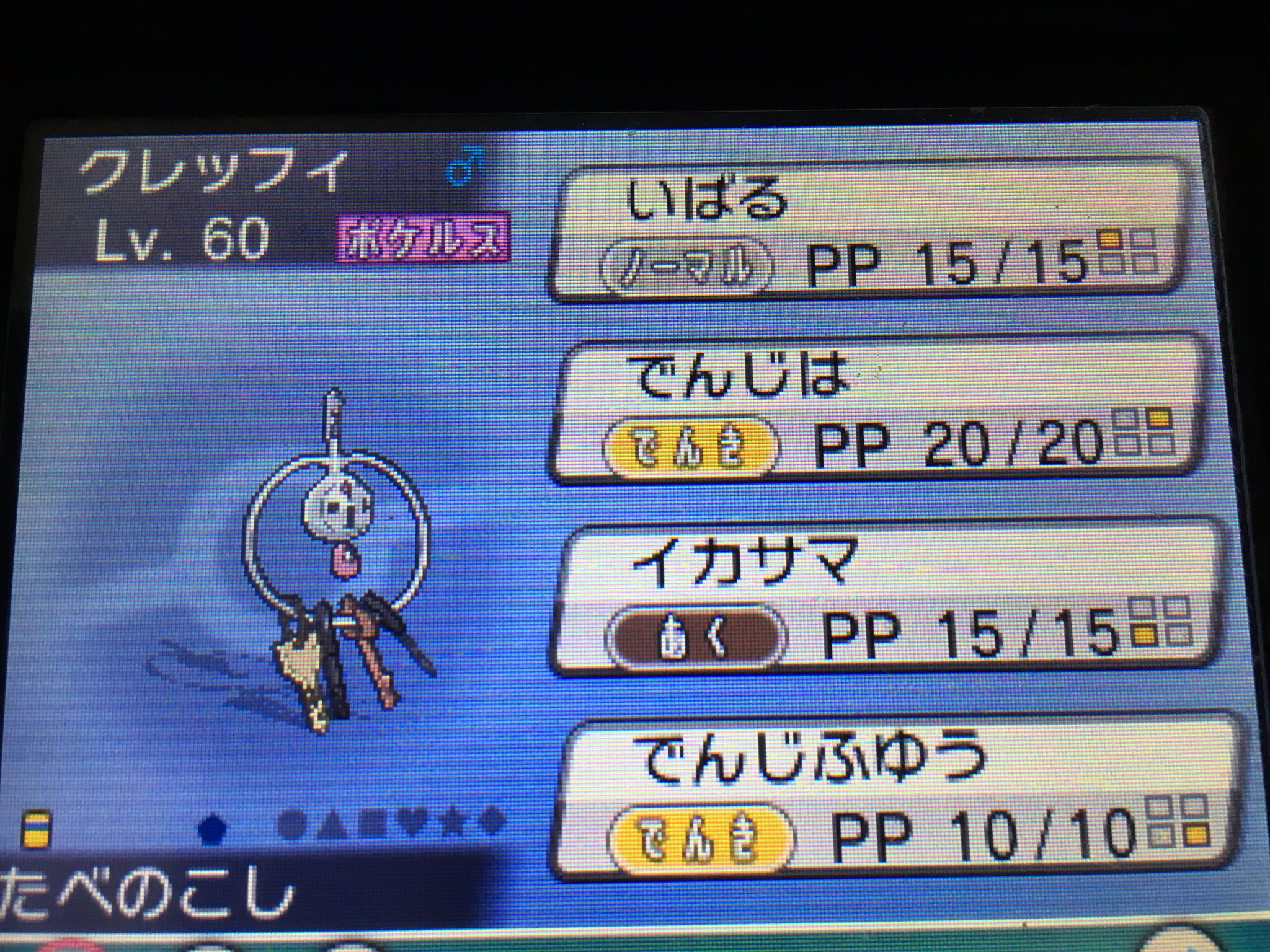 توییتر ポケモン 害悪のプロ در توییتر Myパーティ紹介 嫌いな人との合鍵ことクレッフィ 穏やか Hd252 S6 悪戯心 食べ残し 威張る 電磁波 電磁浮遊 イカサマ テンプレの糞鍵構成から電磁浮遊をいれることでガブとランド マンムーに強く出れます T Co