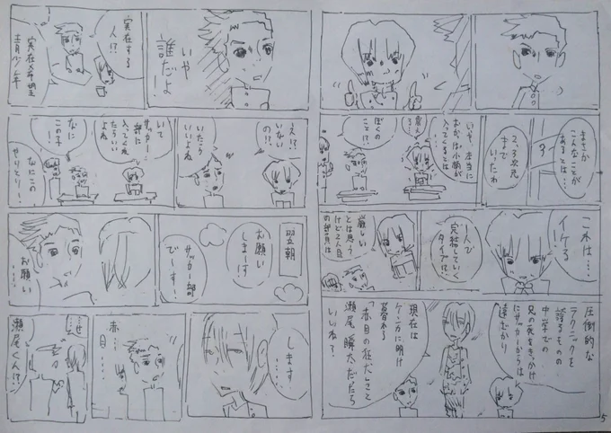 サッカー漫画あるある漫画 その2 