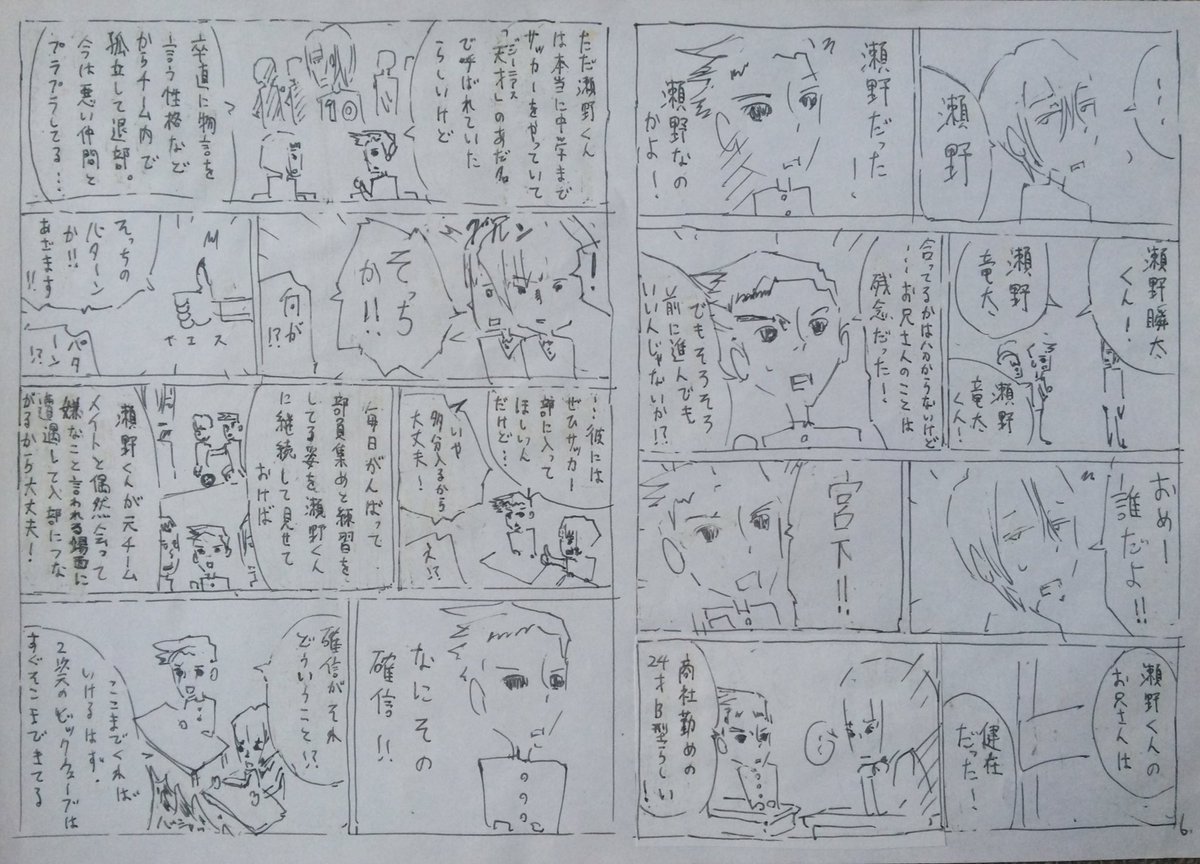 サッカー漫画あるある漫画 その2 