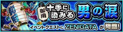 gamsharara9's tweet image. 今日の0〜12時までのZENIGATAを無料ワンパン周回致します！
RT&amp;amp;フォローで参加応募とします！皆さん是非応募して下さい！