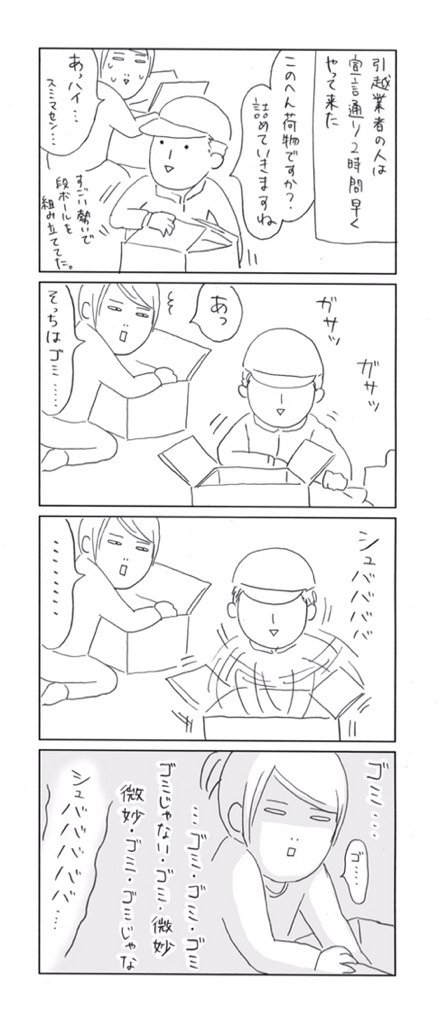 早すぎて声かける隙がありませんでした。
 #引越しの思い出 