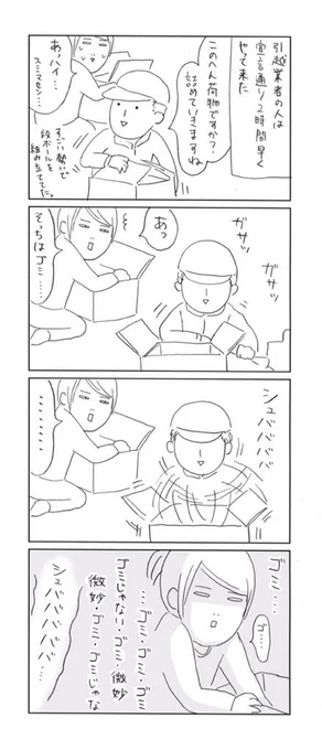 早すぎて声かける隙がありませんでした。
 #引越しの思い出 