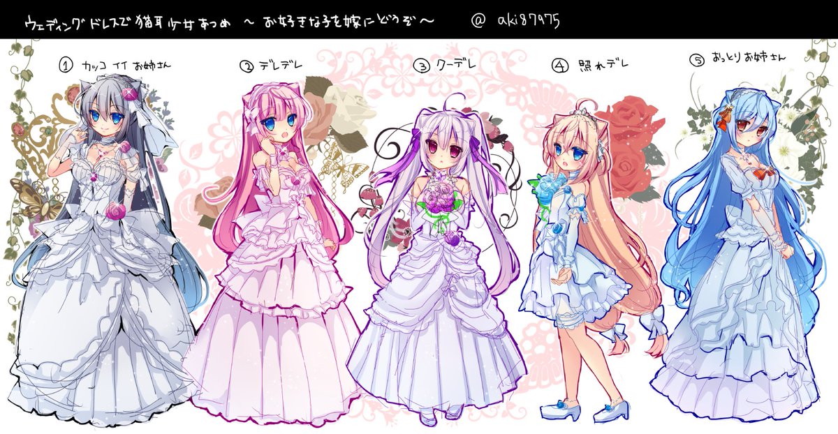 Aki ウェディングドレスで猫耳少女あつめ お好きな子を嫁にどうぞっ T Co 4xof4fqtoh Twitter