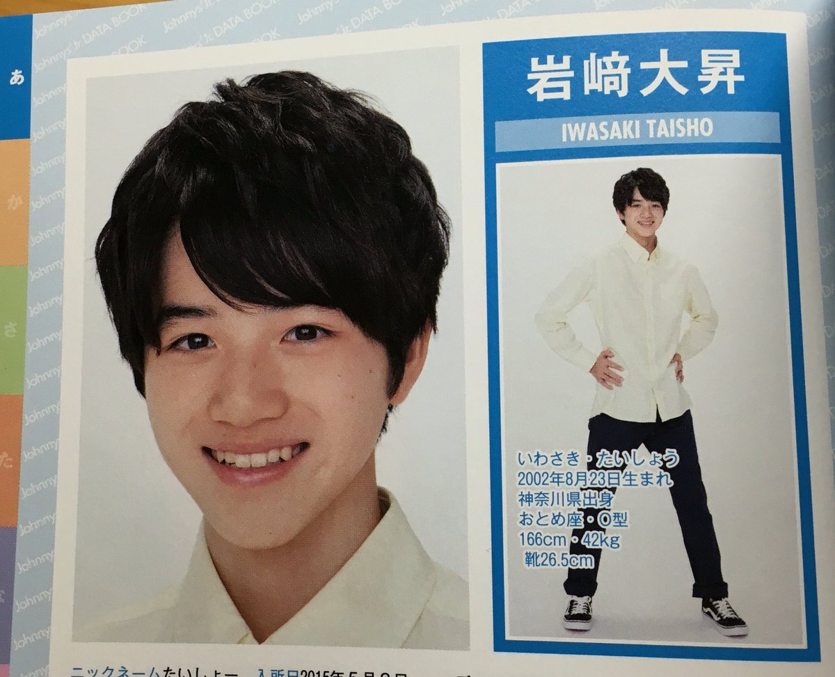 岩﨑大昇 まとめ売り アイドル