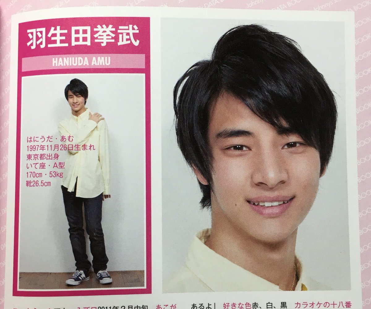 ジャニーズJr. - 羽生田挙武 ジャニーズJr.早売り 個人ページ、羽生田挙武