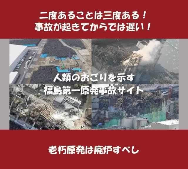 sugi_moira's tweet image. 核分裂を繰り返し、放射線を排出する危険な除染残土、除染廃棄物。
その本質は使用済み核燃料と同じ、自然界の物理化学の法則、半減期を変えることはできない。リスクは万年単位で続き、内部被ばくは無視できない。避難制限解除などあり得ない。