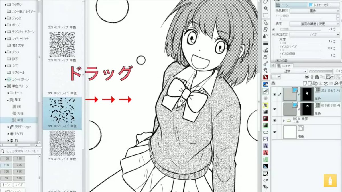 お絵かき講座パルミー Twitter પર クリップスタジオペイントでのトーンの貼り方講座 では デジタルで漫画を描きはじめる方にオススメ トーン貼りをデジタルにしてお金も節約しちゃいましょう ๑ ᴗ و T Co R4bhjtnvbi T Co 0liw5oehpl お絵かき講座パルミー Twitter પર クリップスタジオペイントでのトーンの貼り方講座 では デジタルで漫画を描きはじめる方にオススメ トーン貼りをデジタルにしてお金も節約しちゃいましょう ๑ ᴗ و T Co R4bhjtnvbi T Co 0liw5oehpl