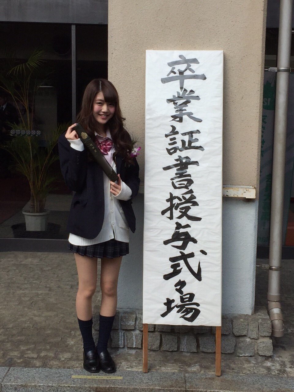 松川菜々花 この前 松川菜々花 高校無事に卒業しました 当日友達いなかったから孤独だったけど ママが来てくれてて帰りにご飯食べたからいいんだ 高校生活では色々な事あったけど 卒業できたのは家族のおかげかなって 感謝だ 制服まだ着るけどね 松川菜々花 この前 松川菜々花 高校無事に卒業しました 当日友達いなかったから孤独だったけど ママが来てくれてて帰りにご飯食べたからいいんだ 高校生活では色々な事あったけど 卒業できたのは家族のおかげかなって 感謝だ 制服まだ着るけどね