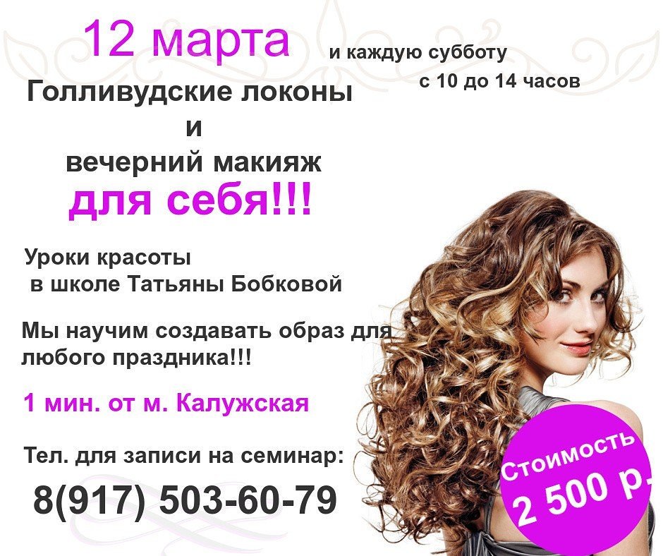 KhimichKat's tweet photo. Жду всех на своих курсах по прическам и макияжу
#прически #макияж #локоны #обучение #курсыпоприческам https://t.co/qUB6m34aTh