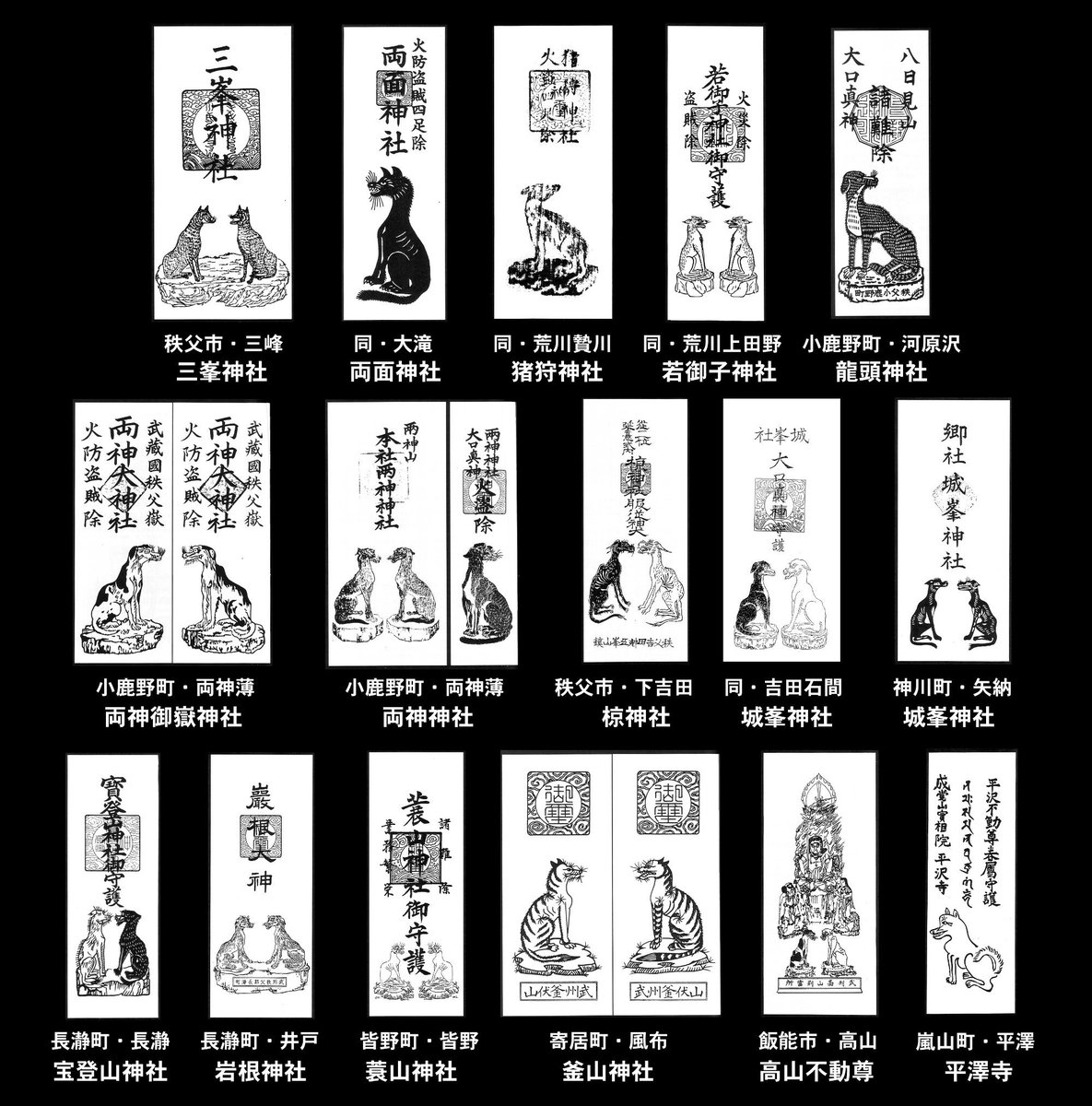 一魁斎 正敏 浮世絵スキー 狼の護符マニア Twitterissa tv番組で狼信仰を採り上げたらしいので 便乗して埼玉と都内を中心とした狼の護符 一部は古版 を再掲 なお埼玉県 両面神社 東京都 岩蔵御嶽神社 臼杵神社 安楽寺は関係者のみで一般への授与は行ってい 一魁斎 正敏 浮世絵スキー 狼の護符マニア Twitterissa tv番組で狼信仰を採り上げたらしいので 便乗して埼玉と都内を中心とした狼の護符 一部は古版 を再掲 なお埼玉県 両面神社 東京都 岩蔵御嶽神社 臼杵神社 安楽寺は関係者のみで一般への授与は行ってい