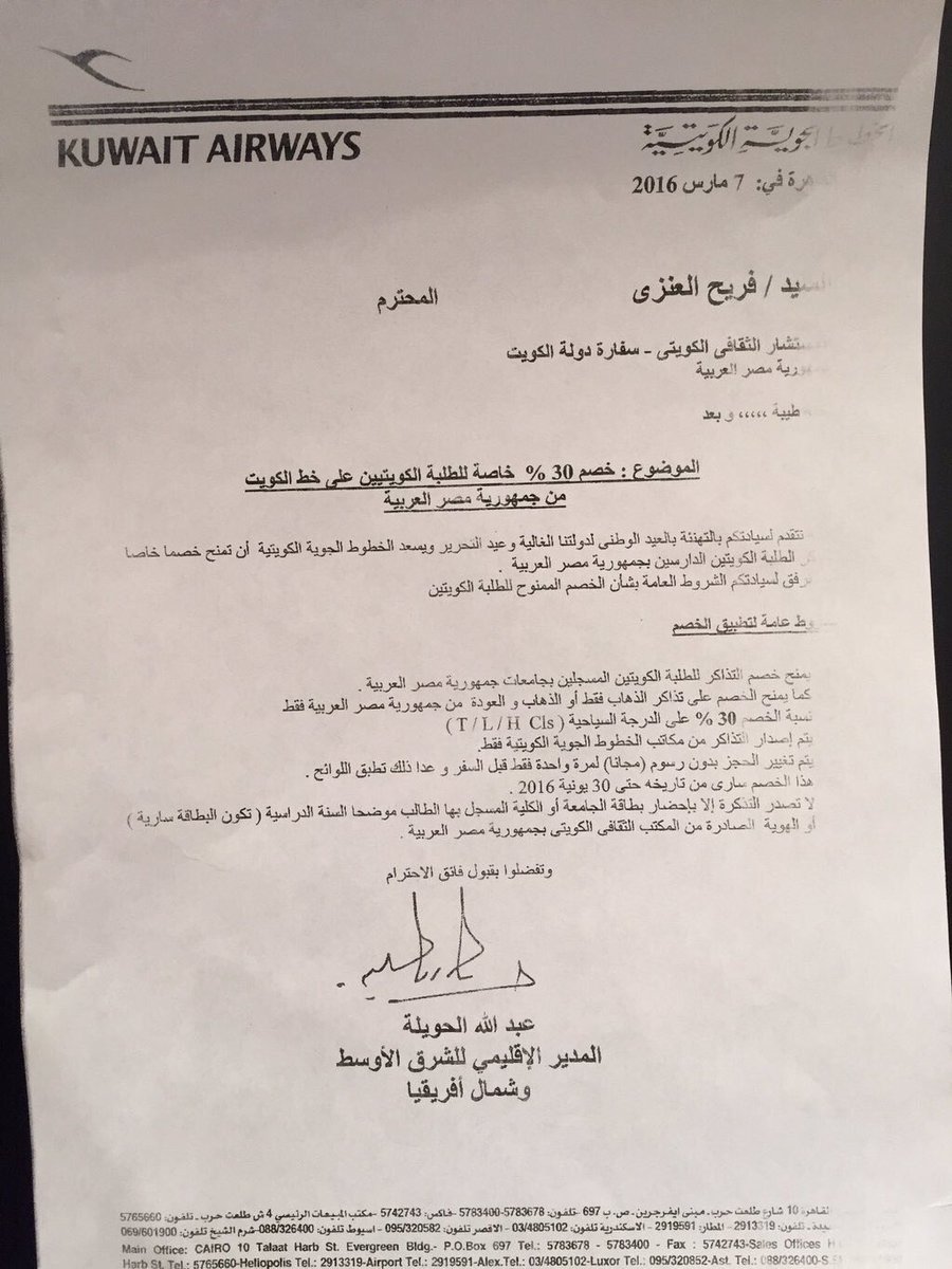 lawkwtt's tweet photo. الخطوط الكويتية : خصم٣٠ ٪  على تذاكر السفر للطلبة الدارسين في مصر https://t.co/1UZyIVC4NV