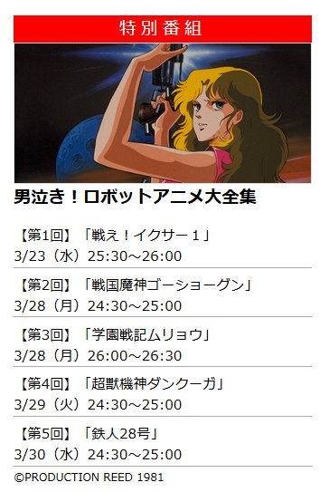 嘲笑のひよこ すすき 男泣きロボットアニメ大全集 3月23日よりサンテレビで放送 戦え イクサー１ 戦国魔神ゴーショーグン 学園戦記ムリョウ 超獣機神ダンクーガ 鉄人28号 T Co Splgjf65rl T Co Intctgdse5