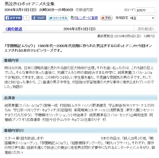 嘲笑のひよこ すすき V Twitter 神奈川tvkで 学園戦記ムリョウ が放送していたと聞いて吃驚 そして来週3月13日18時30分からテレビ埼玉で放送すると聴いて一安心ー T Co Rf1mct1nia 男泣きロボットアニメ大全集 テレ玉 T Co Fdsnhfao6x