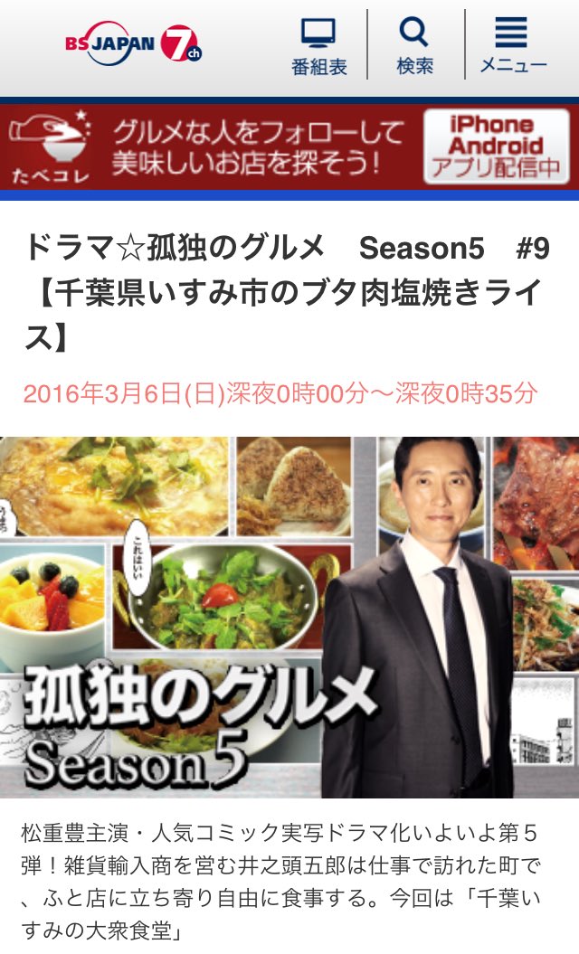 ট ইট র 孤独のグルメ情報 非公式アカウント Season5 9 Bsジャパンこのあと24時00分からの第9話は 千葉県いすみ市大原のブタ肉塩焼ライスとミックスフライ です 見れる環境の方はお見逃しなく W 孤独のグルメ Bsジャパン T Co 5isi295scj ট ইট র 孤独のグルメ情報 非公式アカウント Season5 9 Bsジャパンこのあと24時00分からの第9話は 千葉県いすみ市大原のブタ肉塩焼ライスとミックスフライ です 見れる環境の方はお見逃しなく W 孤独のグルメ Bsジャパン T Co 5isi295scj