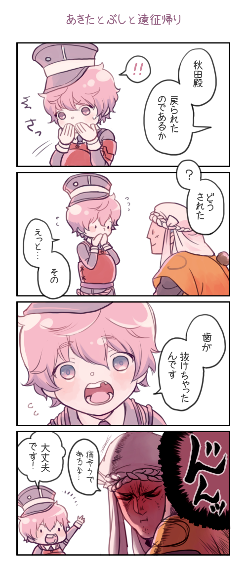 あきぶし4コマ 
