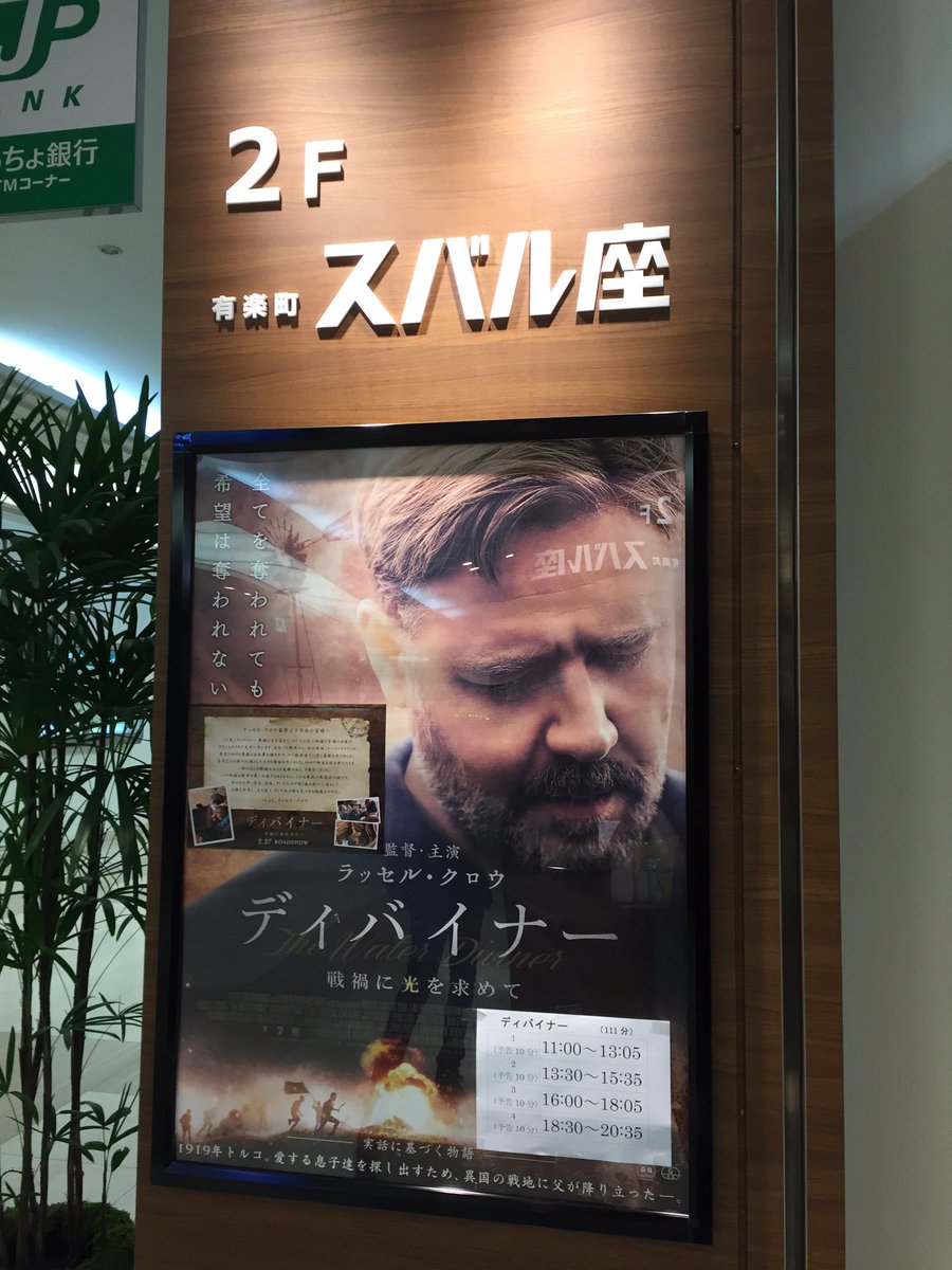 machi624's tweet photo. 昨日のディバイナー鑑賞オフ会の写真をこちらにも。ロビーのラッセル手書き文字が読める手紙展示は貴重！女子みたいな丸っこい文字が可愛いよラッセル💕 https://t.co/3Vo6574OHv