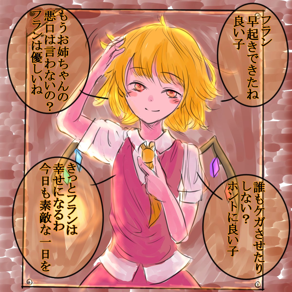 こんなフランに「気が触れてる」なんて僕は言えない
#深夜の真剣お絵描き60分一本勝負 