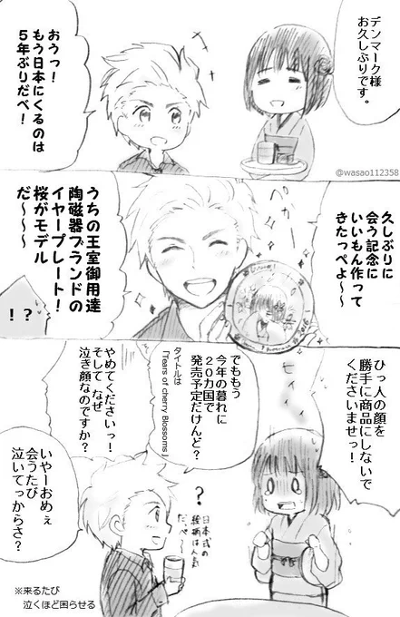 デンさんと桜で「泣き顔」
ここのお兄さんアルやフェリ以上に桜さんを困らせるイメージしかない。（しかしご本人は全てよかれと思ってしてる）
素敵お題いつもありがとうございます！

#APH日娘コンビ版深夜の60分一本勝負 